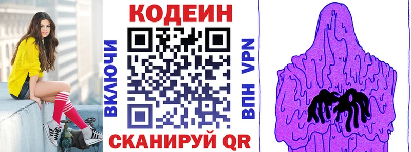 МЕГА ссылка Красково Кодеин Purple Drank